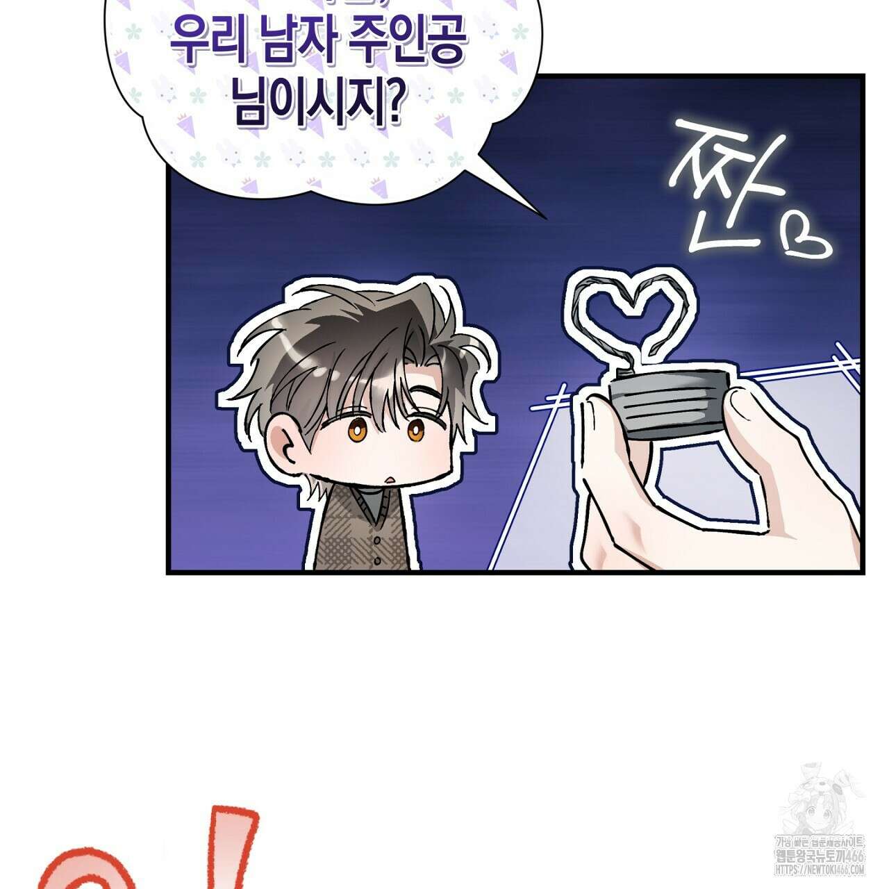 불공정 연애 31화(시즌1 완결) 32