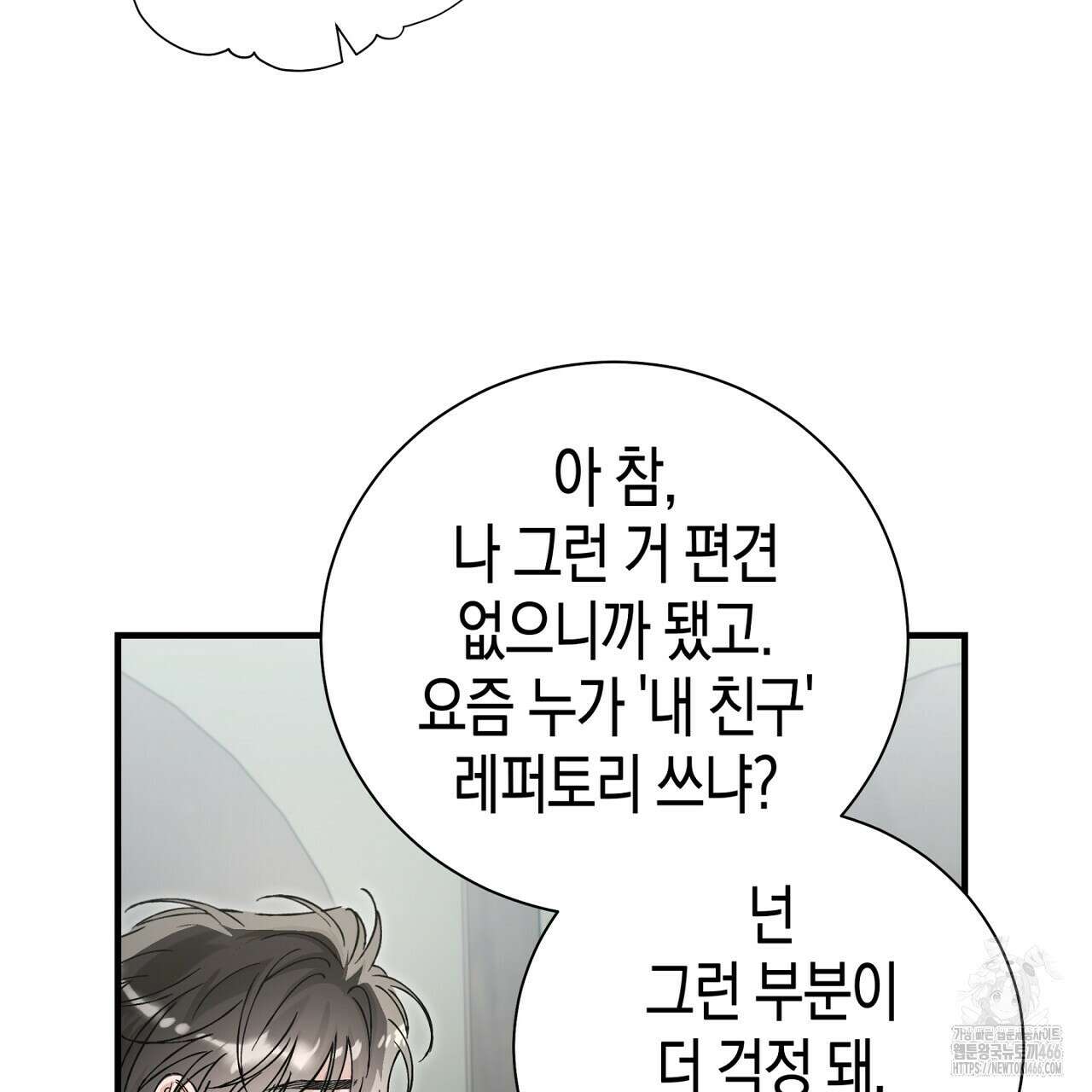 불공정 연애 31화(시즌1 완결) 35