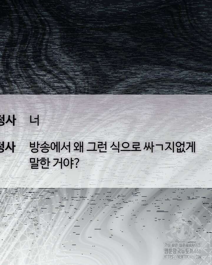 문샤크: 상어가 스타성을 타고남 74화 3