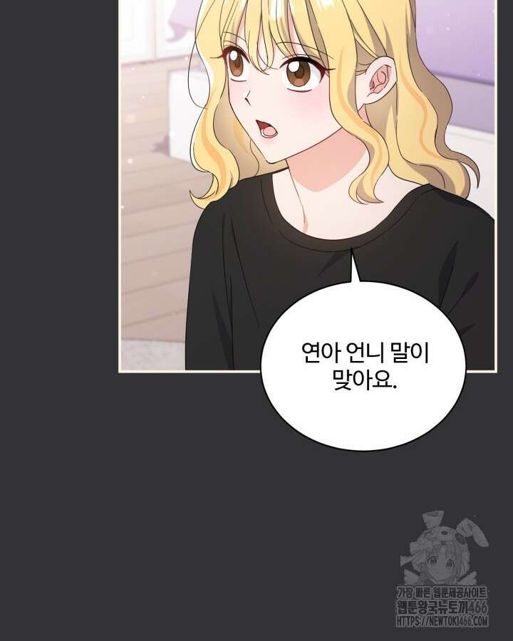 문샤크: 상어가 스타성을 타고남 74화 14