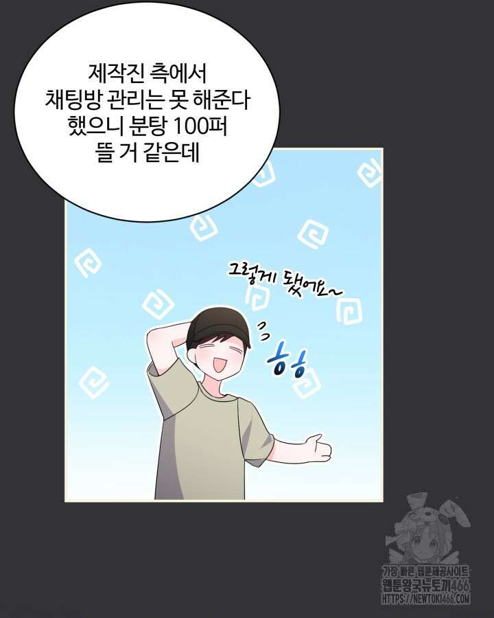 문샤크: 상어가 스타성을 타고남 74화 15