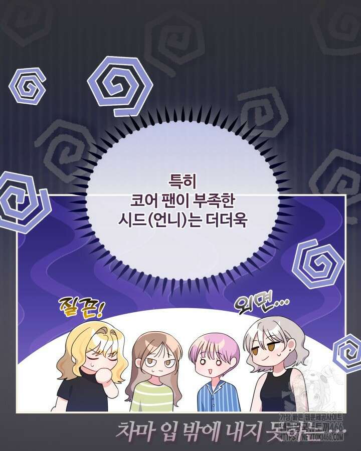 문샤크: 상어가 스타성을 타고남 74화 16