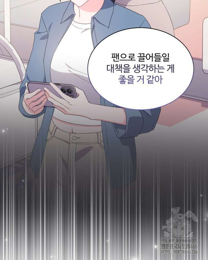 문샤크: 상어가 스타성을 타고남 74화 24