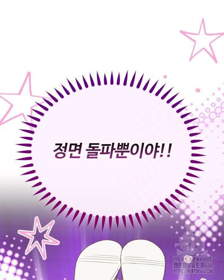 문샤크: 상어가 스타성을 타고남 74화 27