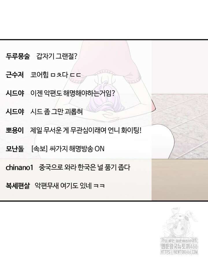 문샤크: 상어가 스타성을 타고남 74화 32