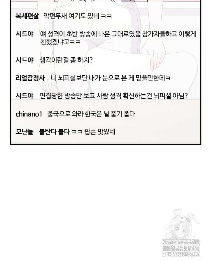 문샤크: 상어가 스타성을 타고남 74화 34