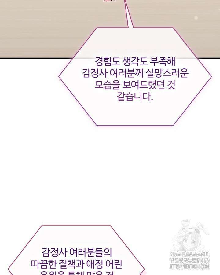 문샤크: 상어가 스타성을 타고남 74화 38