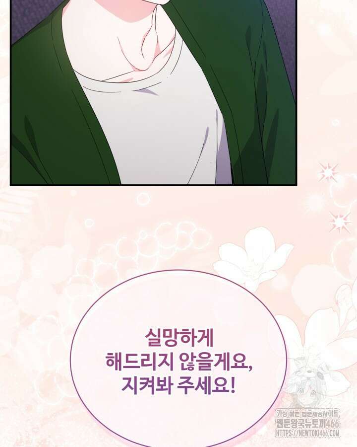 문샤크: 상어가 스타성을 타고남 74화 41