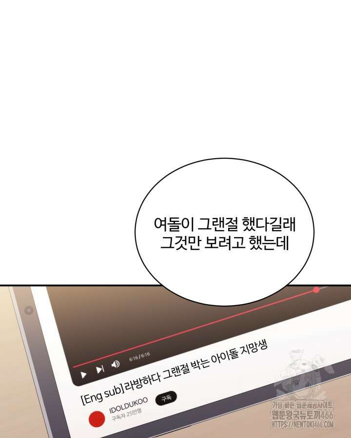 문샤크: 상어가 스타성을 타고남 74화 45