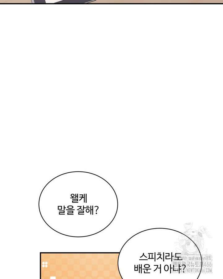 문샤크: 상어가 스타성을 타고남 74화 46