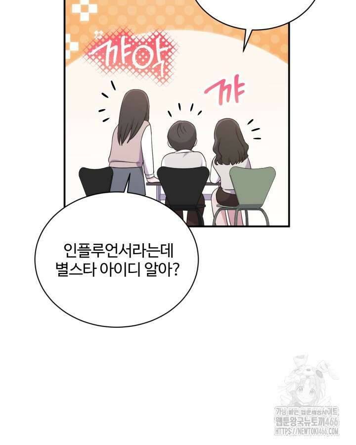 문샤크: 상어가 스타성을 타고남 74화 47