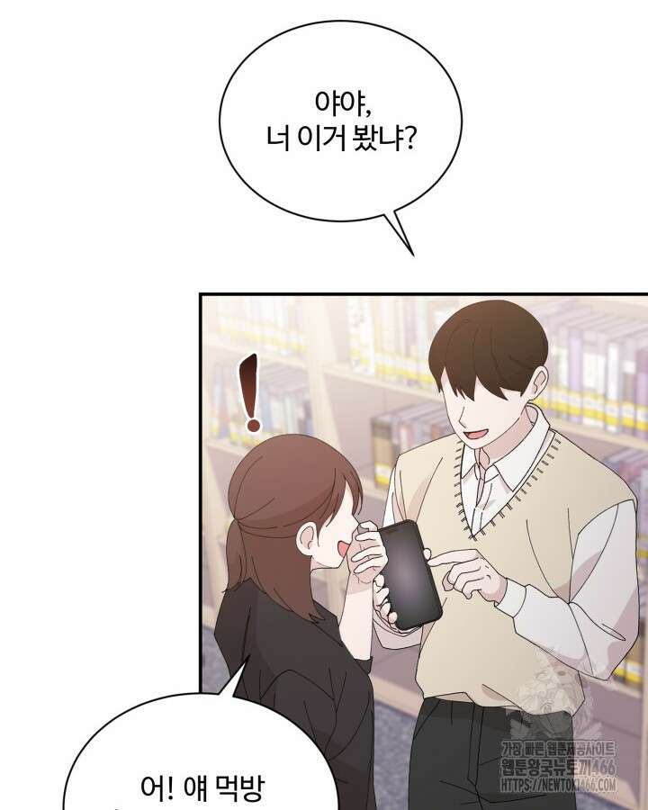 문샤크: 상어가 스타성을 타고남 74화 48