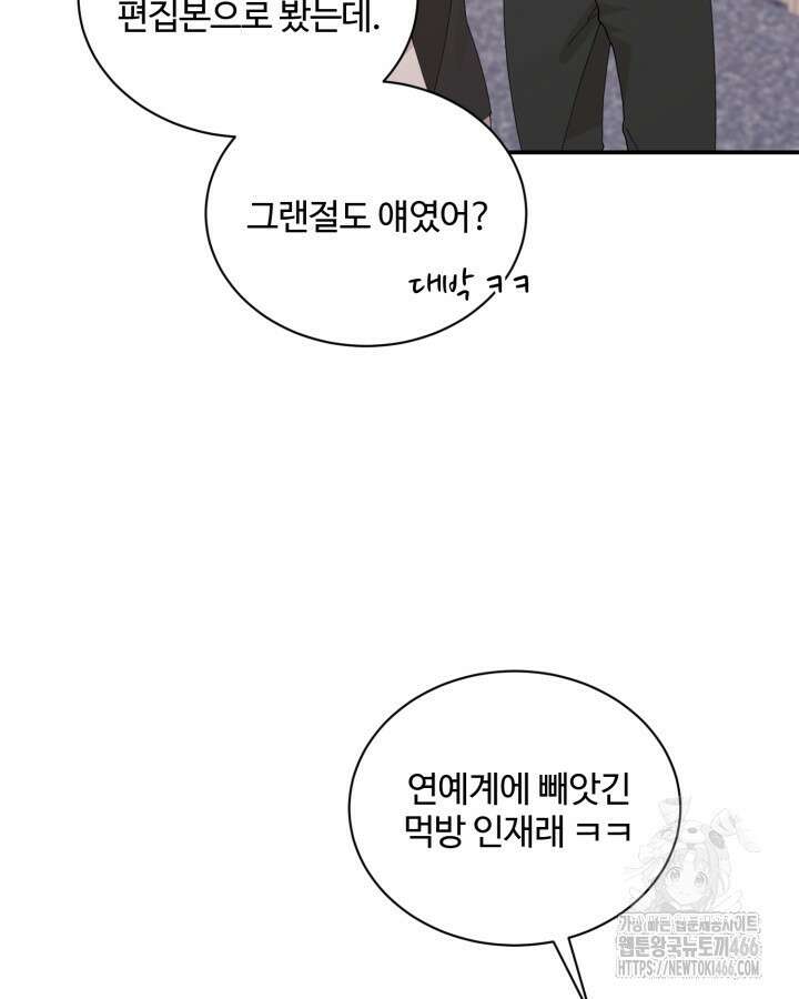 문샤크: 상어가 스타성을 타고남 74화 49