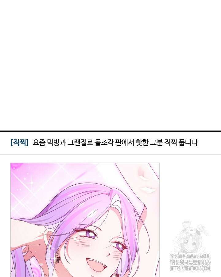 문샤크: 상어가 스타성을 타고남 74화 56