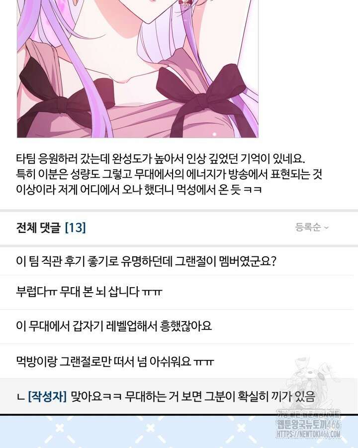 문샤크: 상어가 스타성을 타고남 74화 57