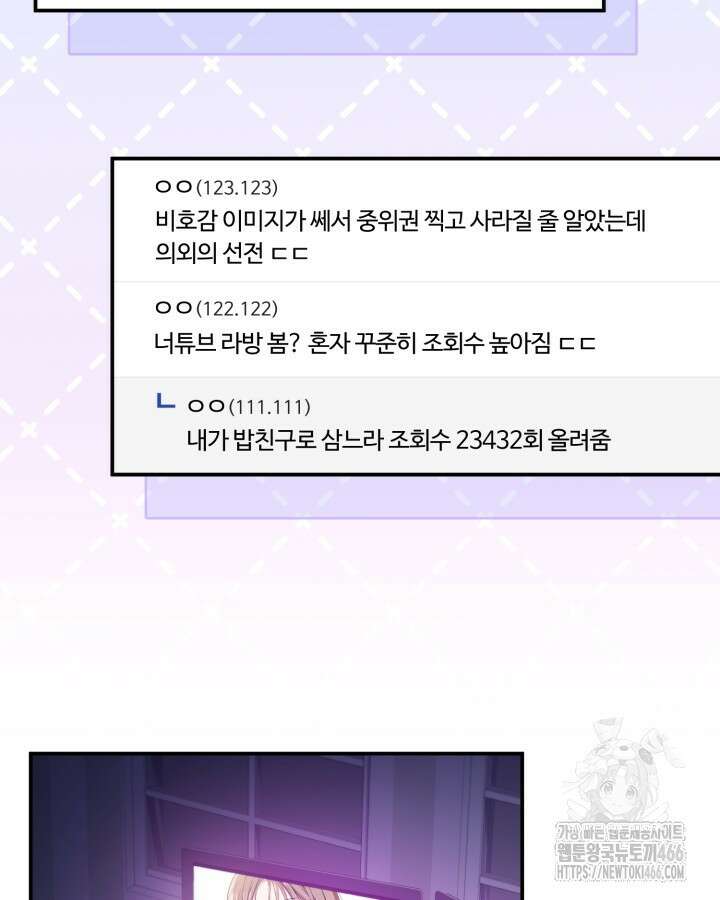 문샤크: 상어가 스타성을 타고남 74화 59