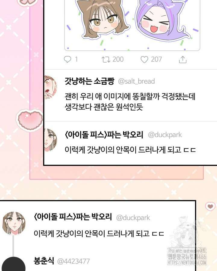 문샤크: 상어가 스타성을 타고남 74화 61