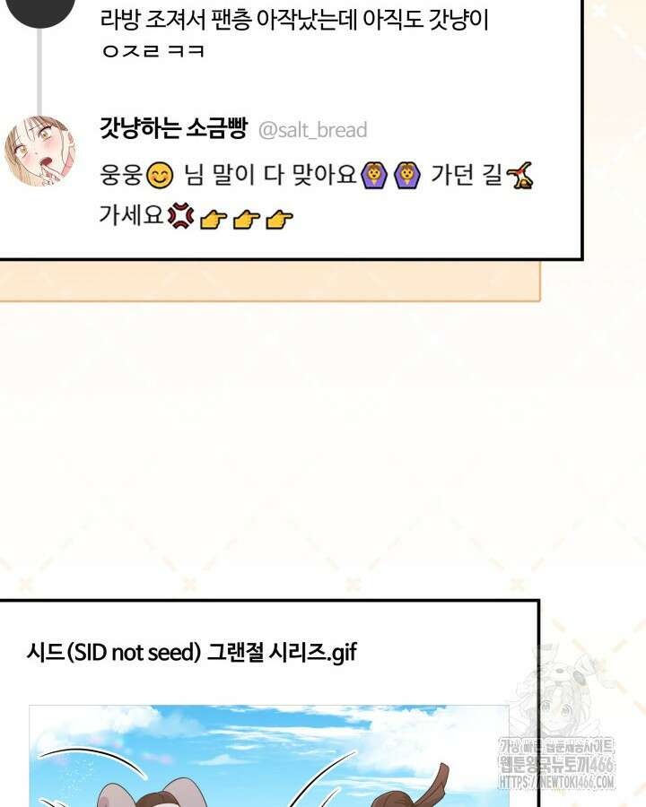 문샤크: 상어가 스타성을 타고남 74화 62