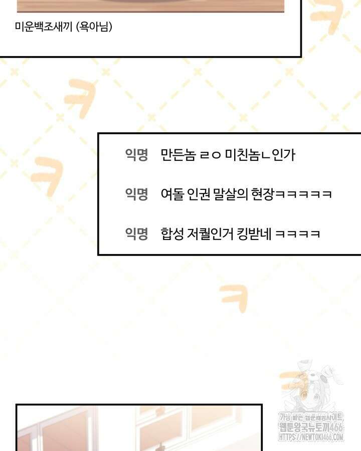 문샤크: 상어가 스타성을 타고남 74화 65