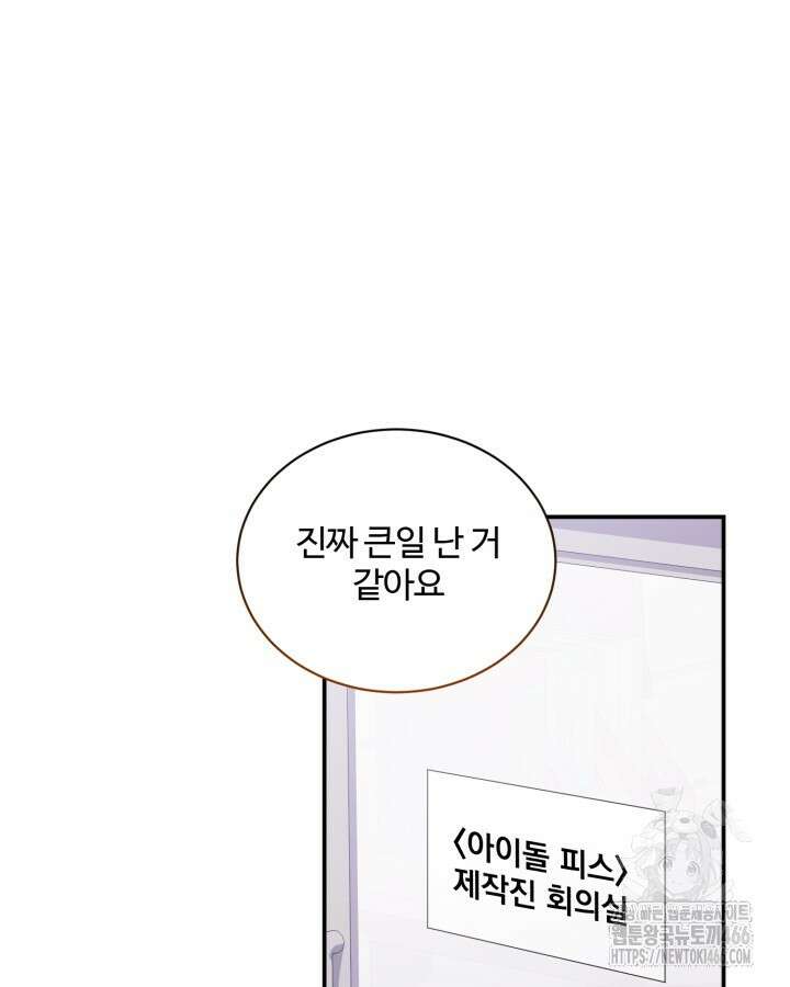 문샤크: 상어가 스타성을 타고남 74화 71