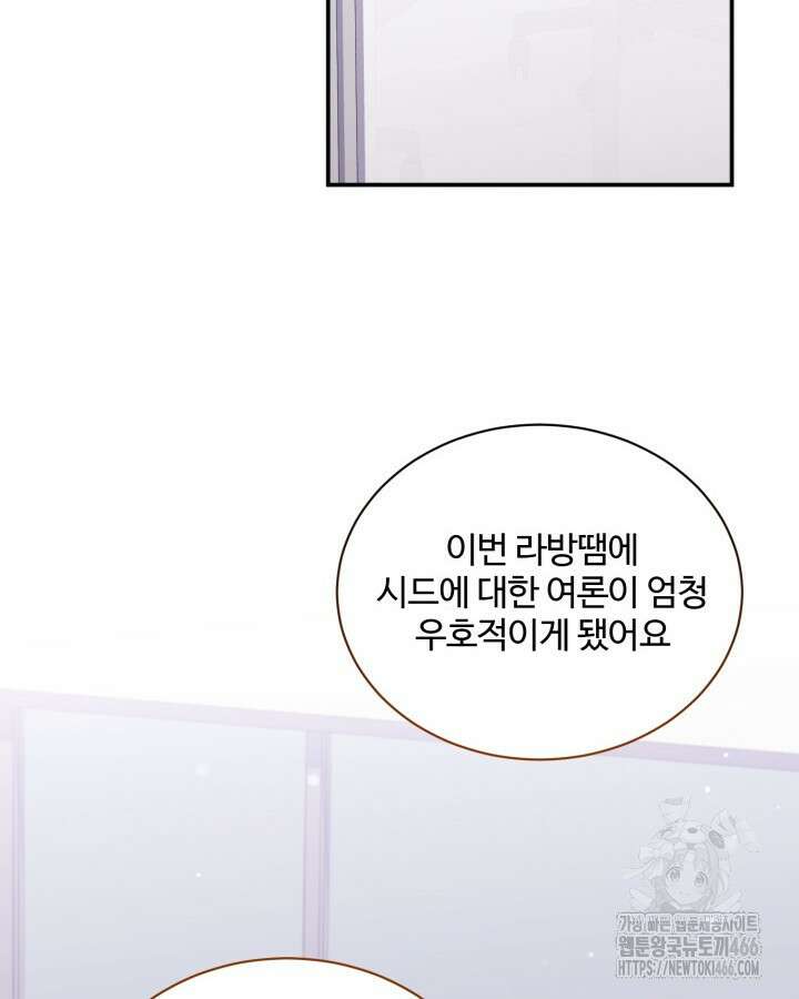 문샤크: 상어가 스타성을 타고남 74화 72