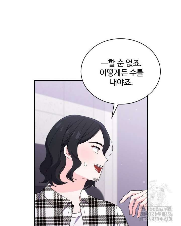 문샤크: 상어가 스타성을 타고남 74화 76
