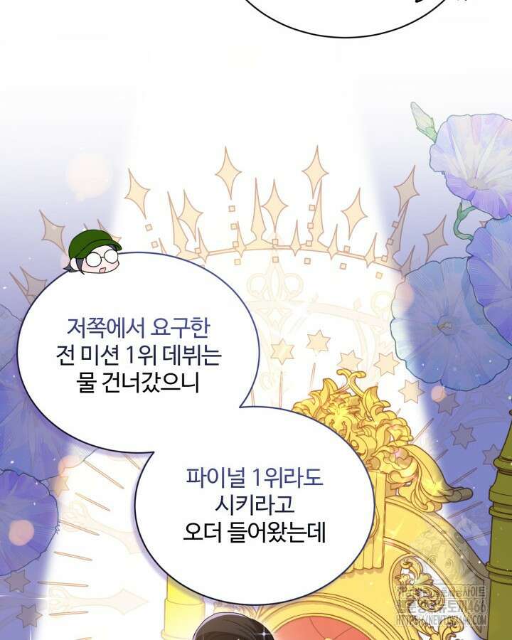 문샤크: 상어가 스타성을 타고남 74화 82