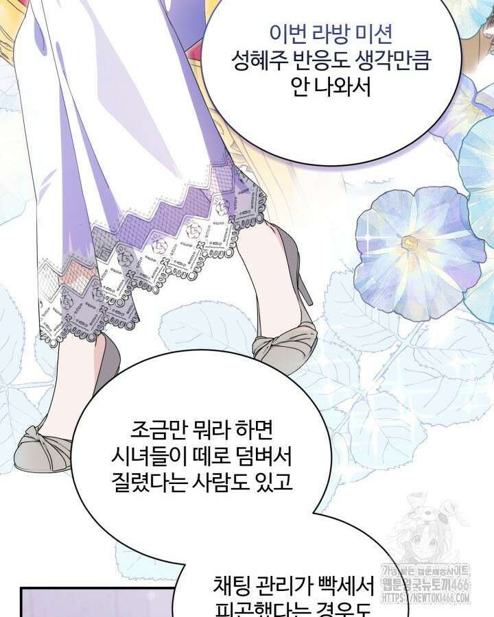 문샤크: 상어가 스타성을 타고남 74화 84