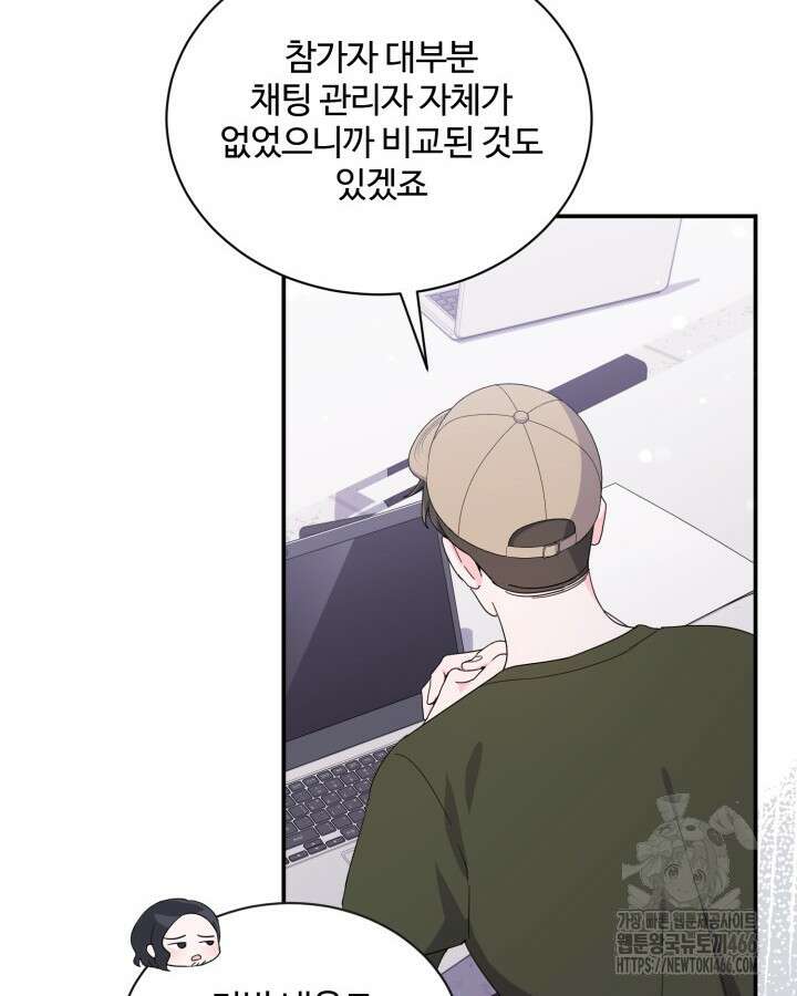문샤크: 상어가 스타성을 타고남 74화 86