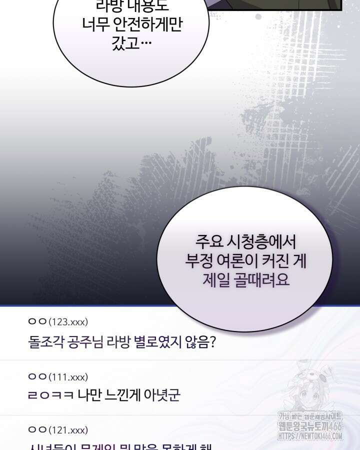 문샤크: 상어가 스타성을 타고남 74화 87