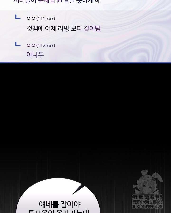 문샤크: 상어가 스타성을 타고남 74화 88