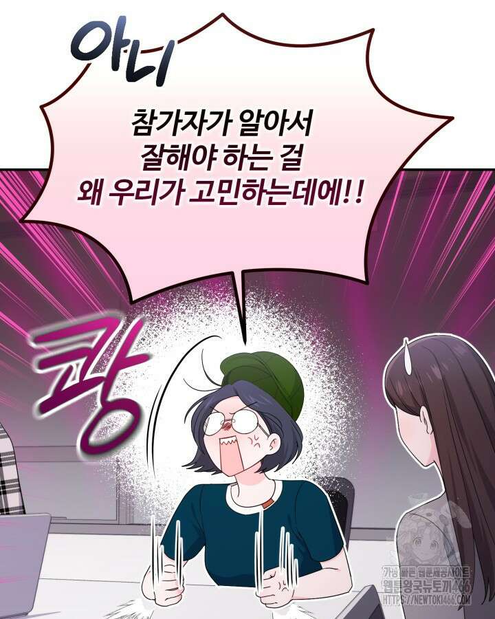 문샤크: 상어가 스타성을 타고남 74화 91
