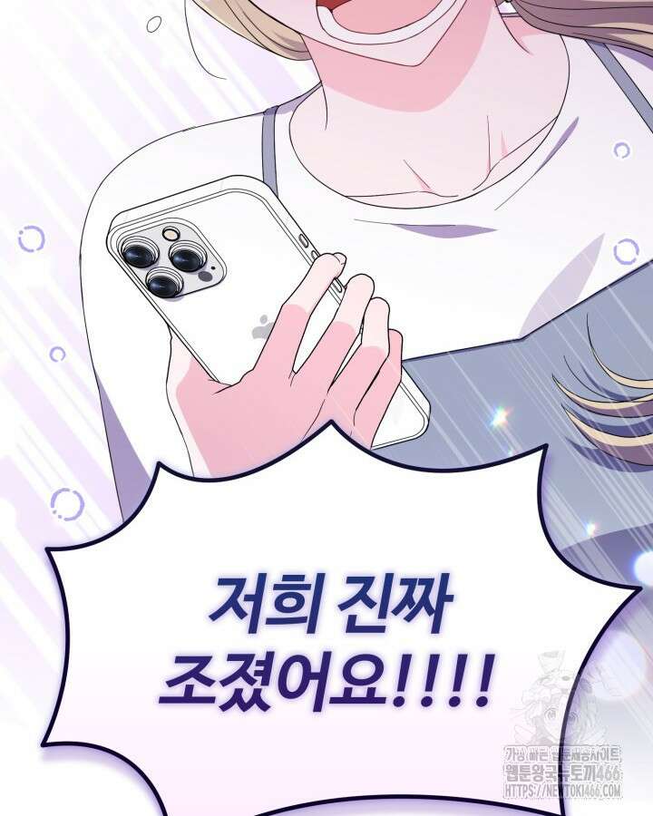 문샤크: 상어가 스타성을 타고남 74화 102