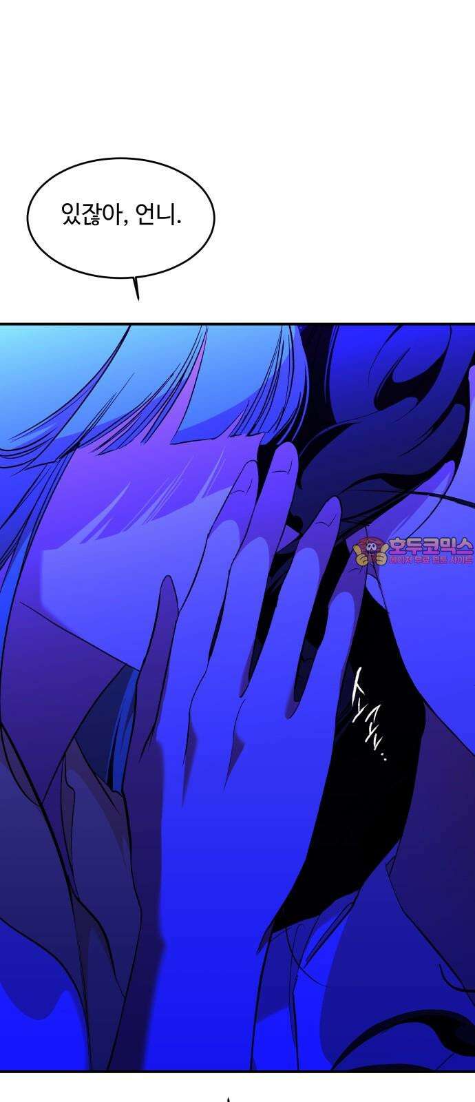 여신님의 호랑이 공략법 108화 : 파편 1