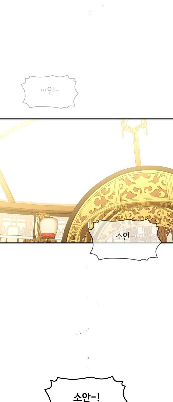 여신님의 호랑이 공략법 108화 : 파편 5