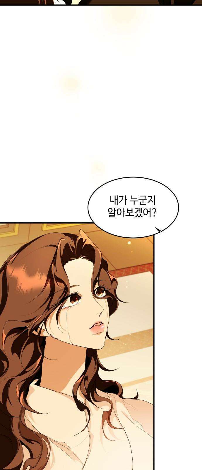 여신님의 호랑이 공략법 108화 : 파편 8