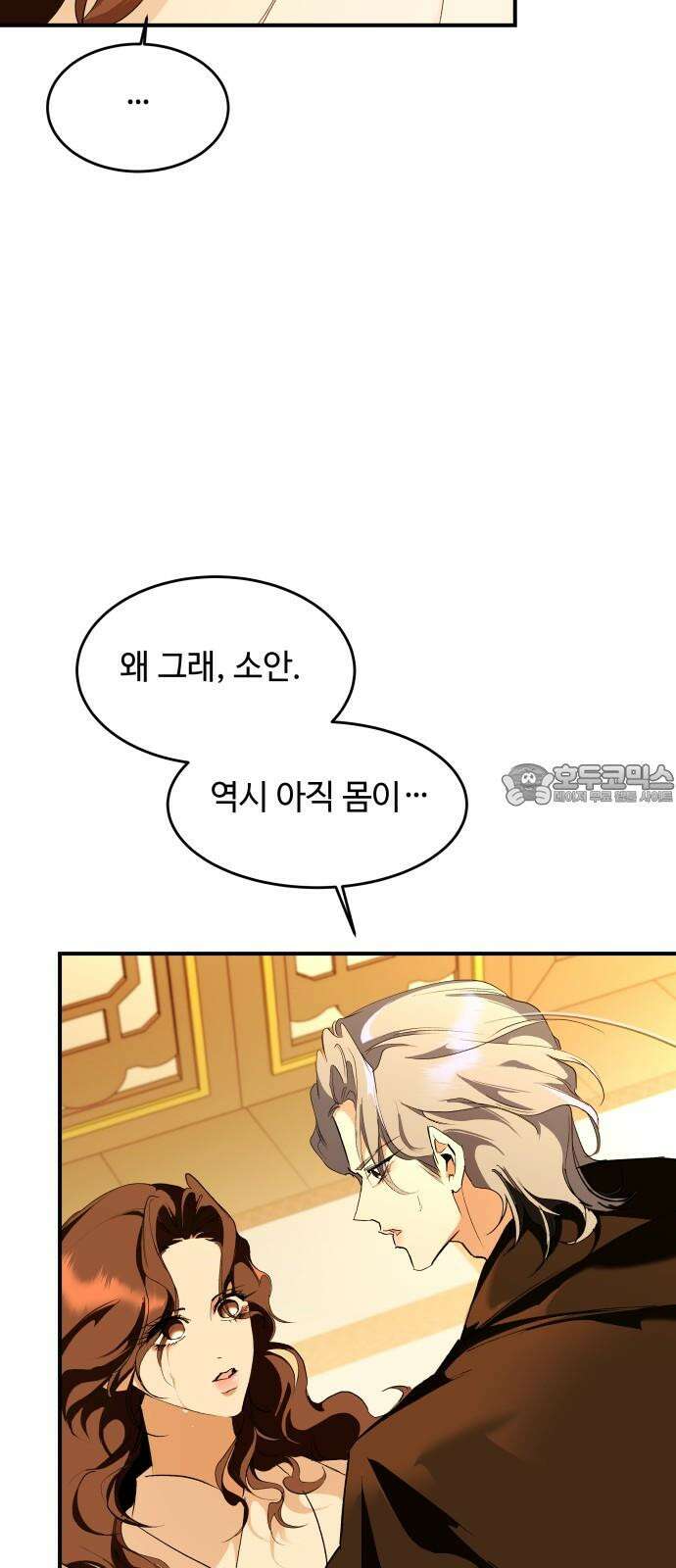 여신님의 호랑이 공략법 108화 : 파편 9