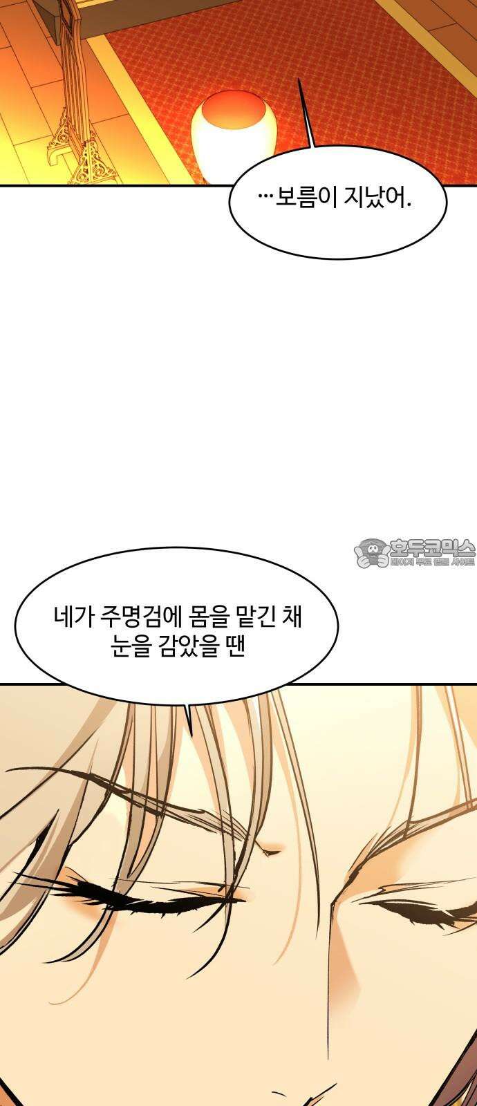 여신님의 호랑이 공략법 108화 : 파편 18