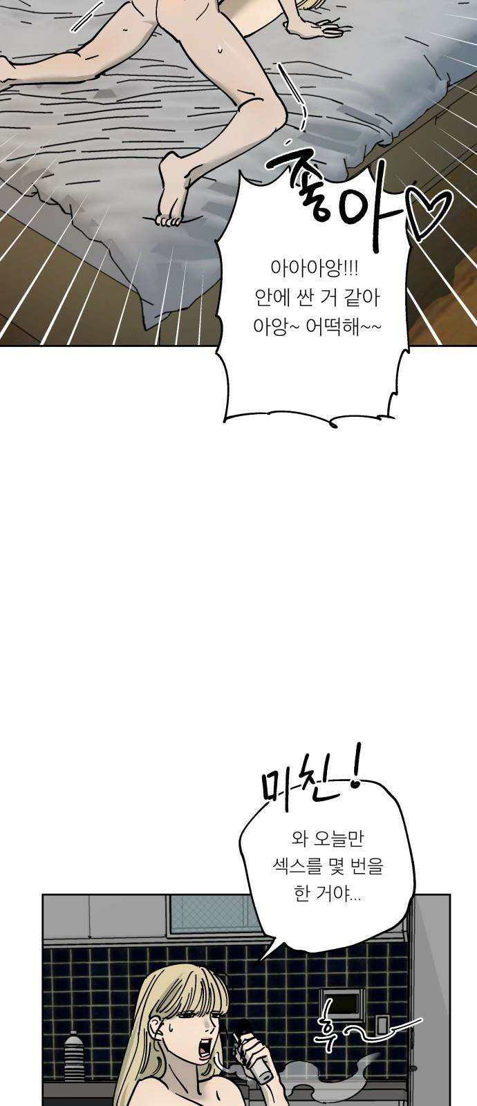 하자인간 31화 : 블로그 2