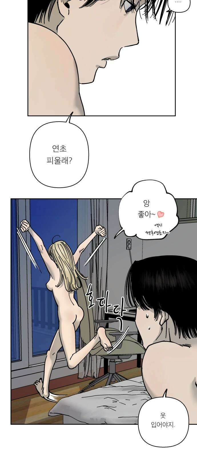 하자인간 31화 : 블로그 5