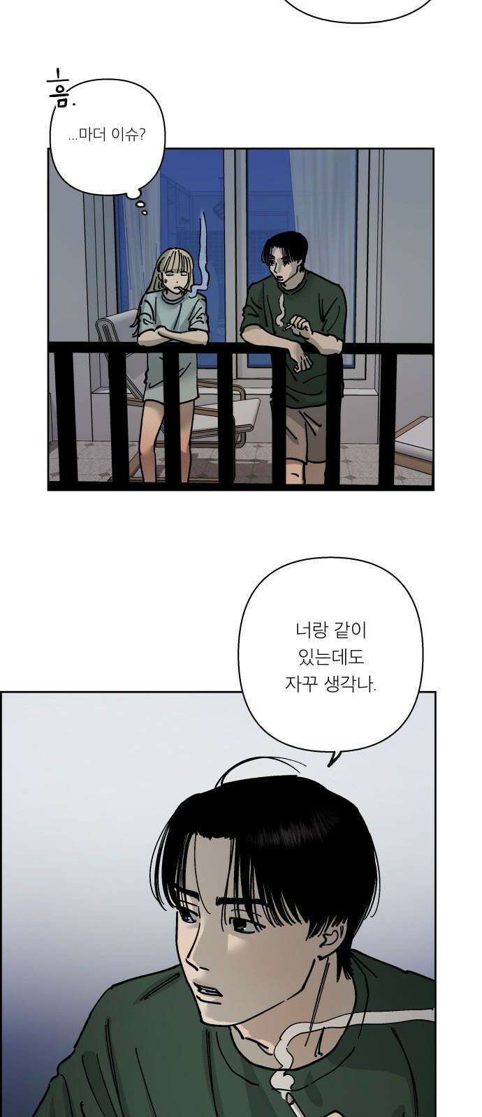 하자인간 31화 : 블로그 8