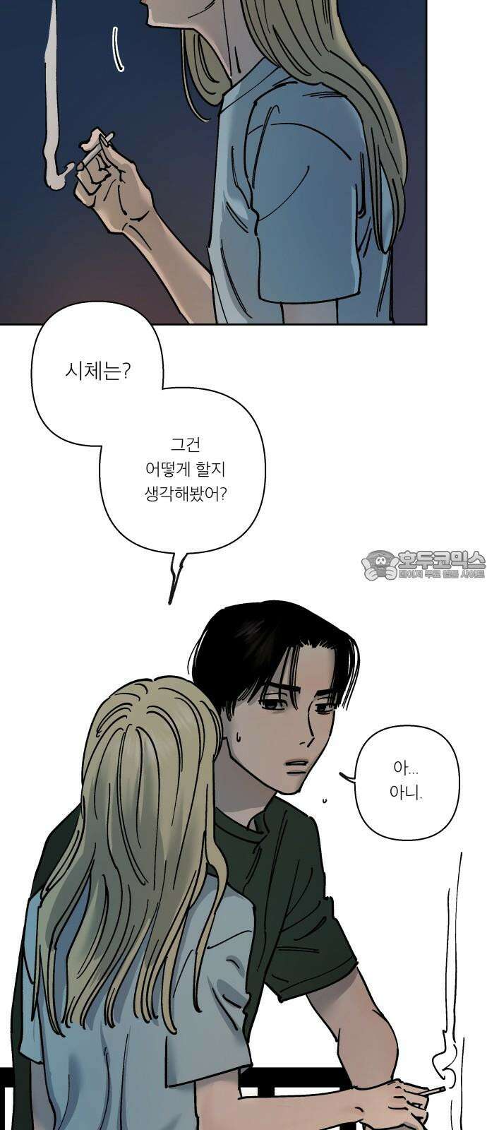 하자인간 31화 : 블로그 15