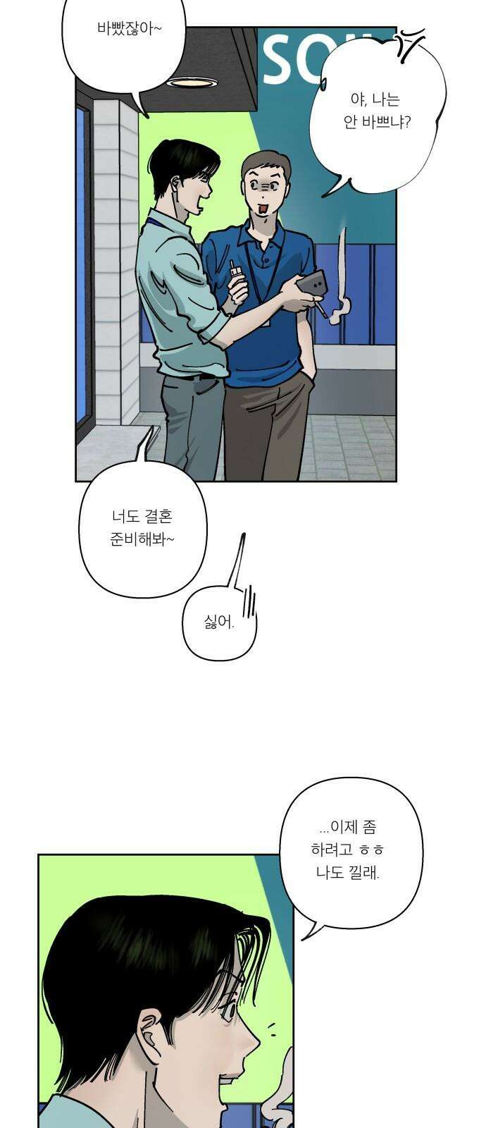하자인간 31화 : 블로그 23