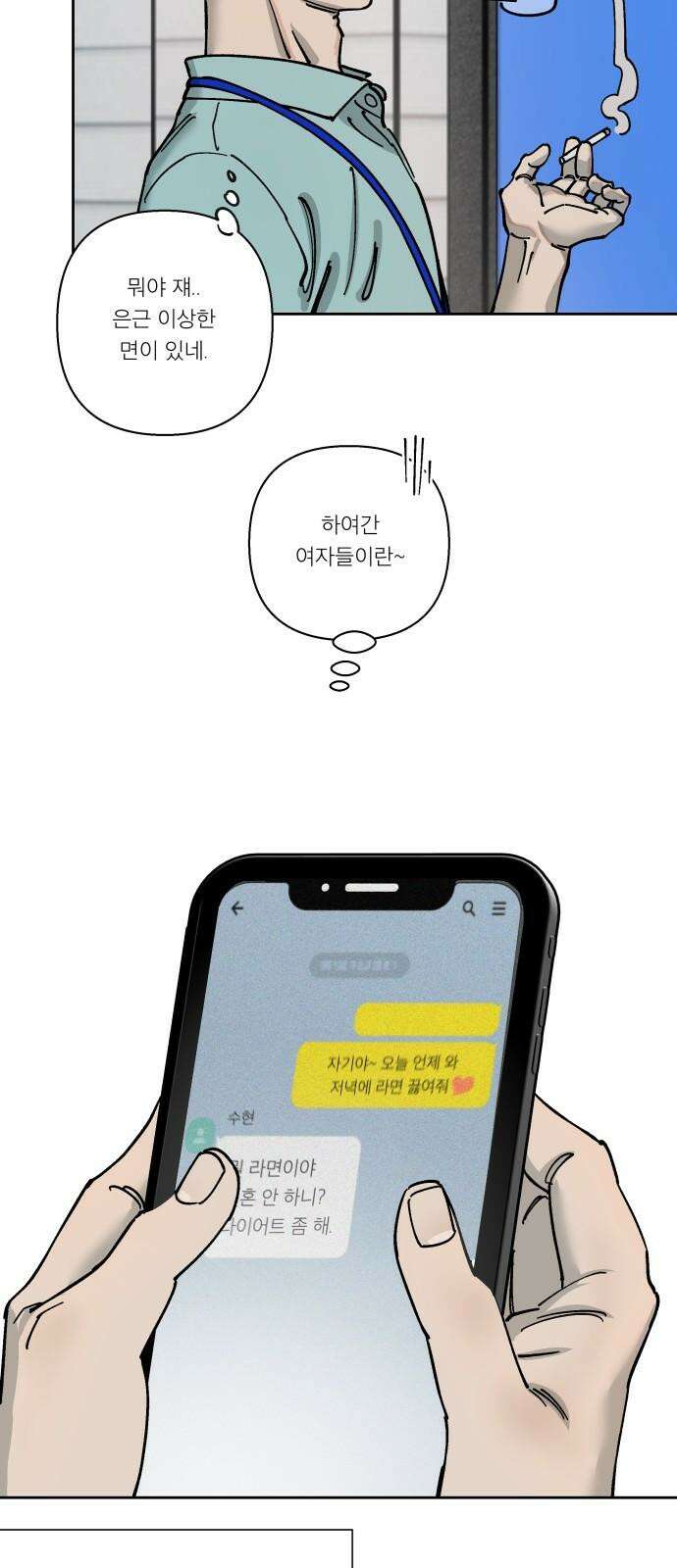 하자인간 31화 : 블로그 25