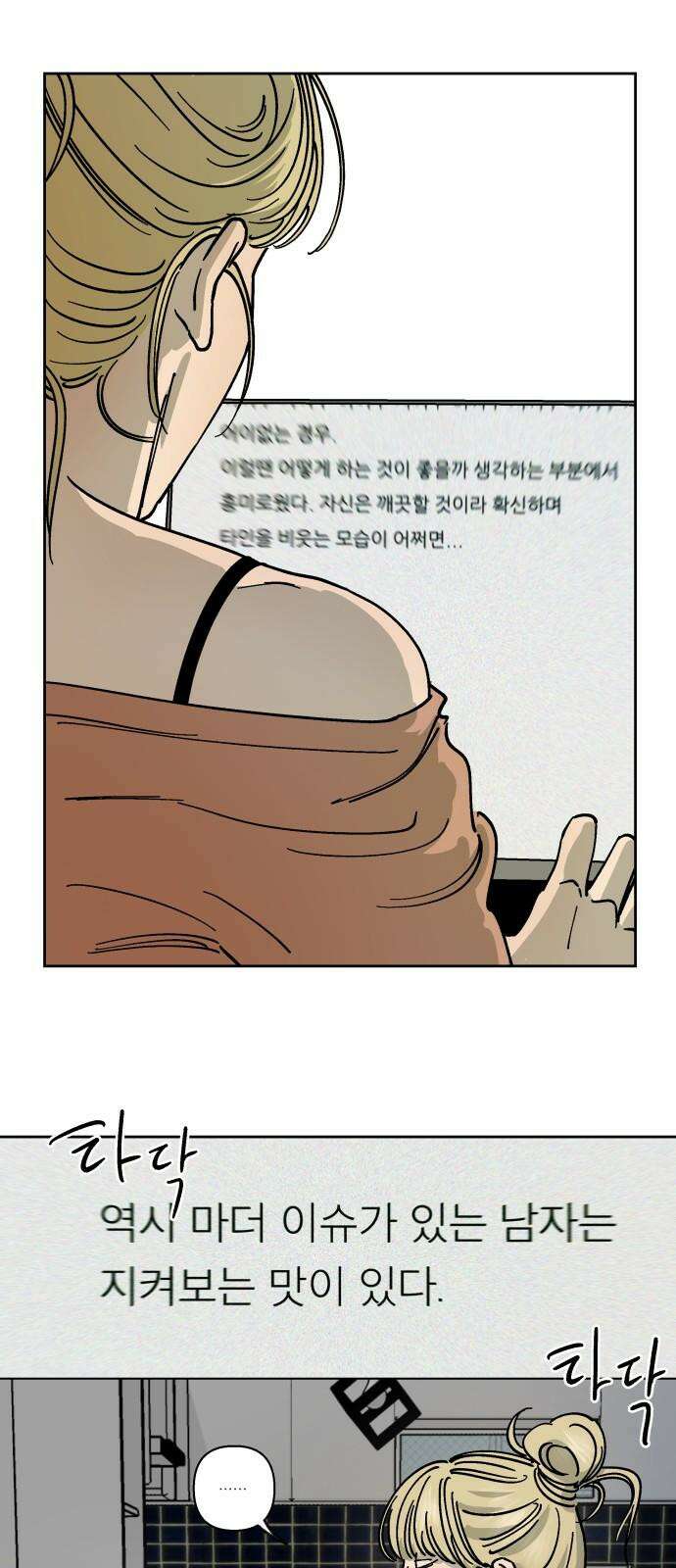 하자인간 31화 : 블로그 28