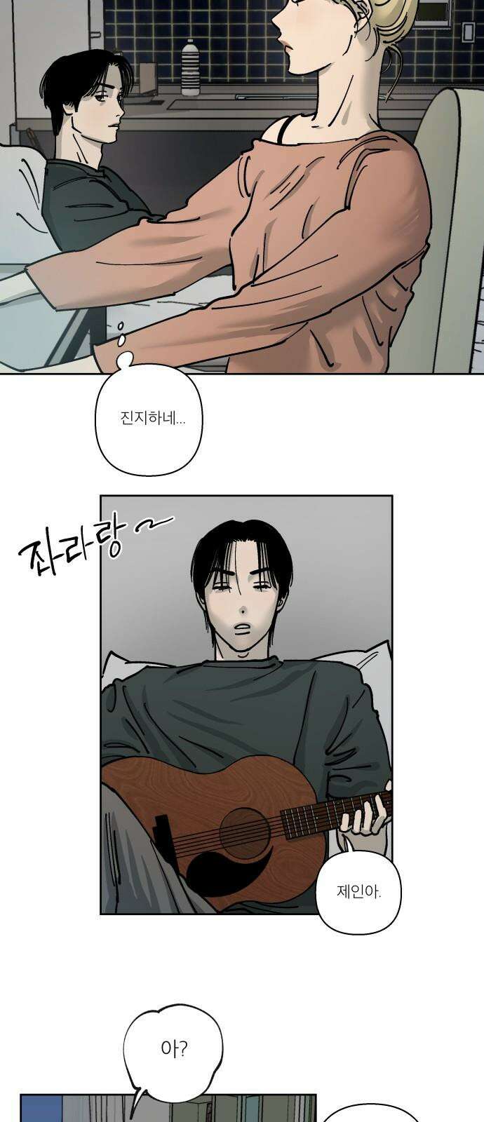 하자인간 31화 : 블로그 29