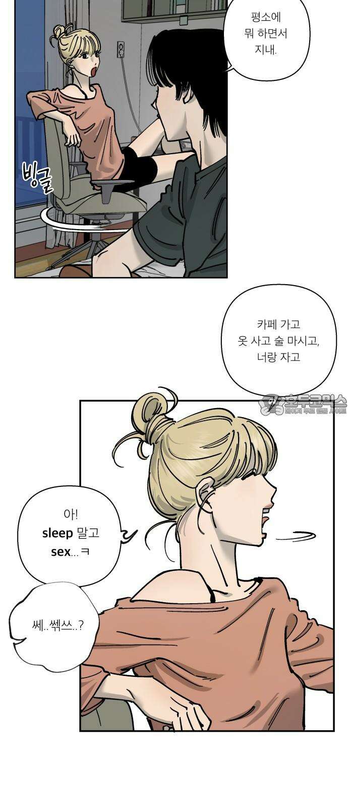 하자인간 31화 : 블로그 30