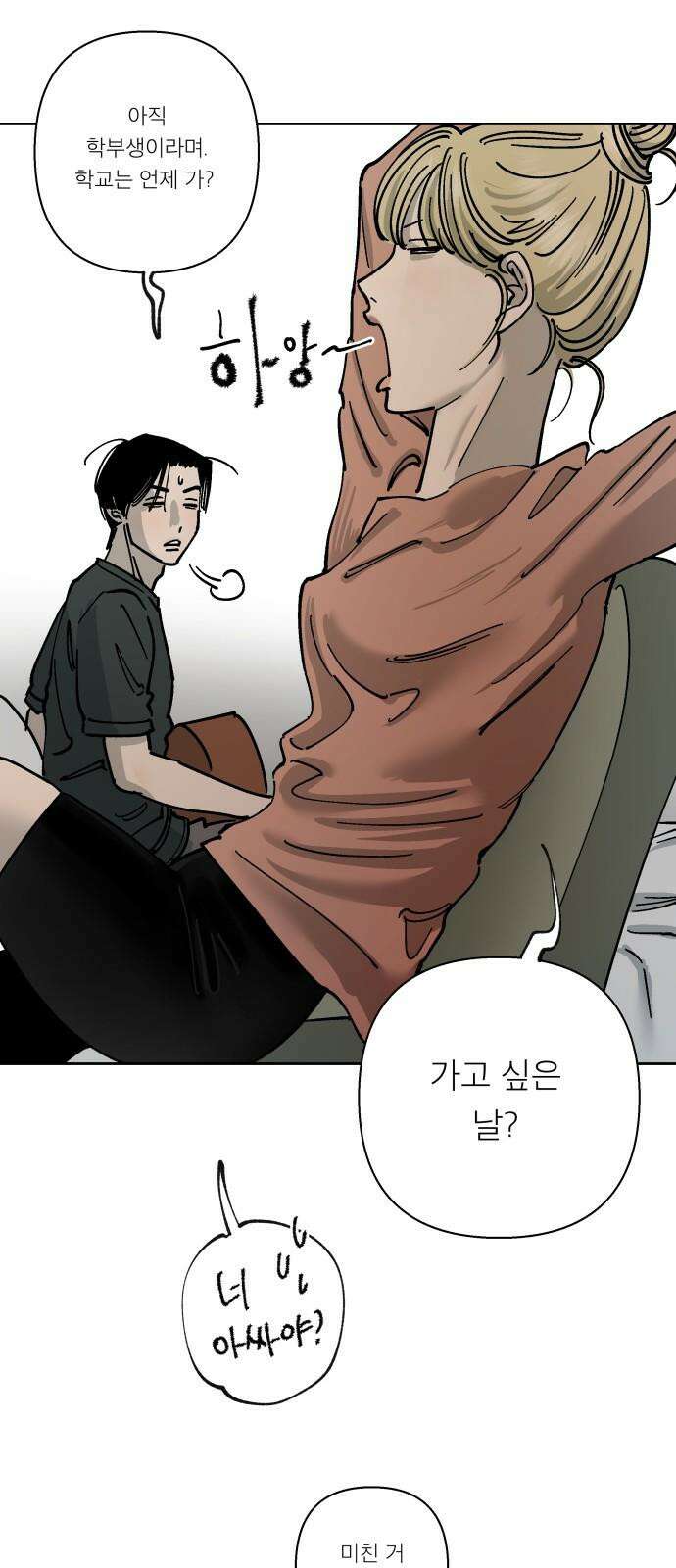 하자인간 31화 : 블로그 31