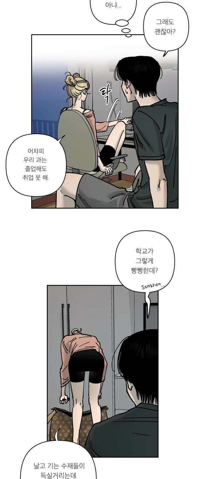 하자인간 31화 : 블로그 32