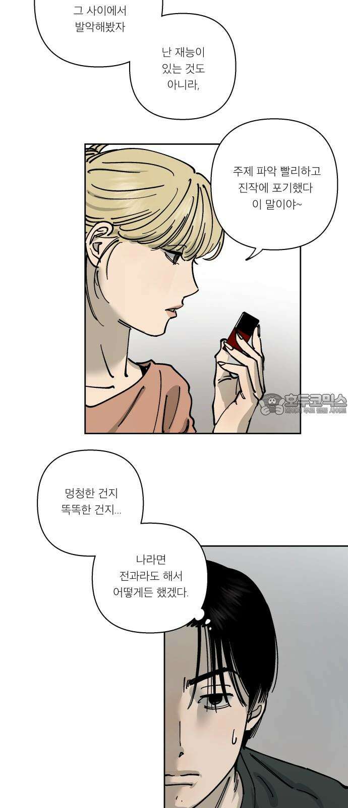 하자인간 31화 : 블로그 33